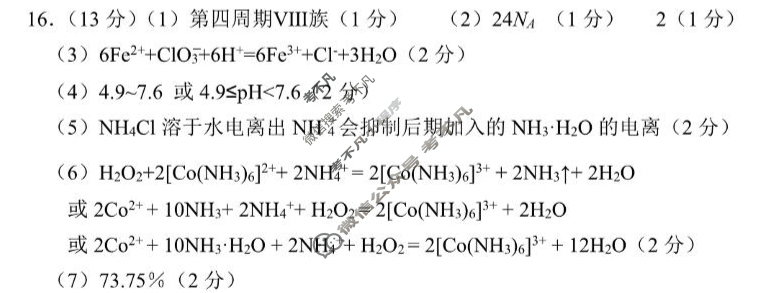 决胜新高考·四川名优校联盟2025年高三年级下学期一模(4月)化学答案