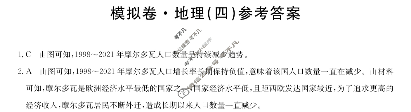 高三2025届全国高考分科模拟调研卷·(四)4地理Q答案
