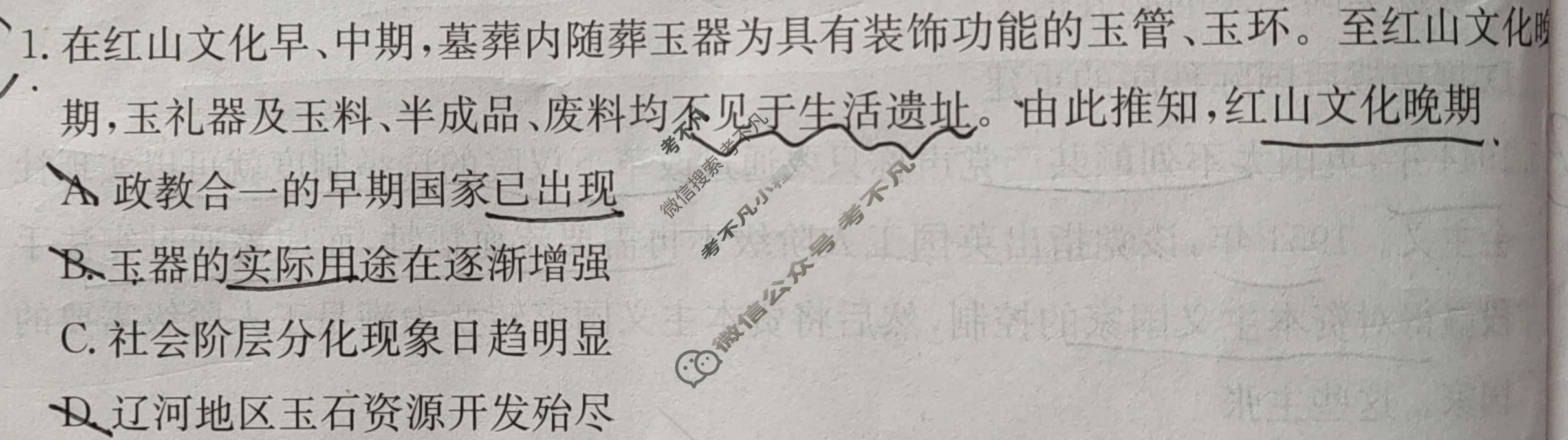 2025年四川省普通高中学业水平选择性考试高考模拟示范卷·历史(五)5[25·(新高考)ZX·MNJ·历史·SC]试题