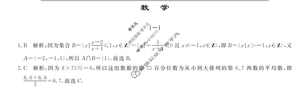 高三2025年普通高等学校招生全国统一考试·冲刺预测卷(一)1数学XGK-C答案