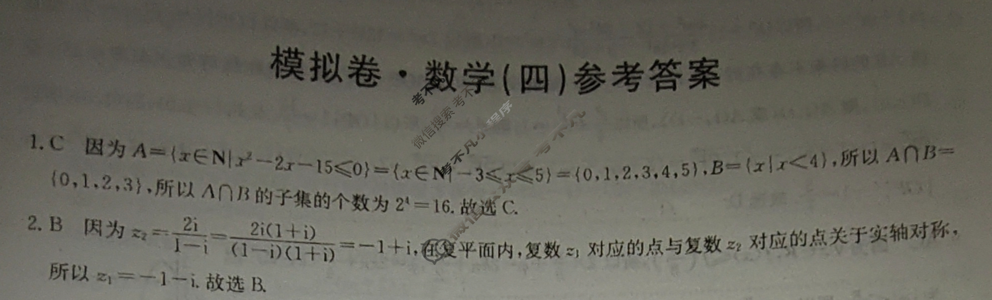 高三2025年普通高等学校招生全国统一考试·仿真模拟卷(四)4数学答案