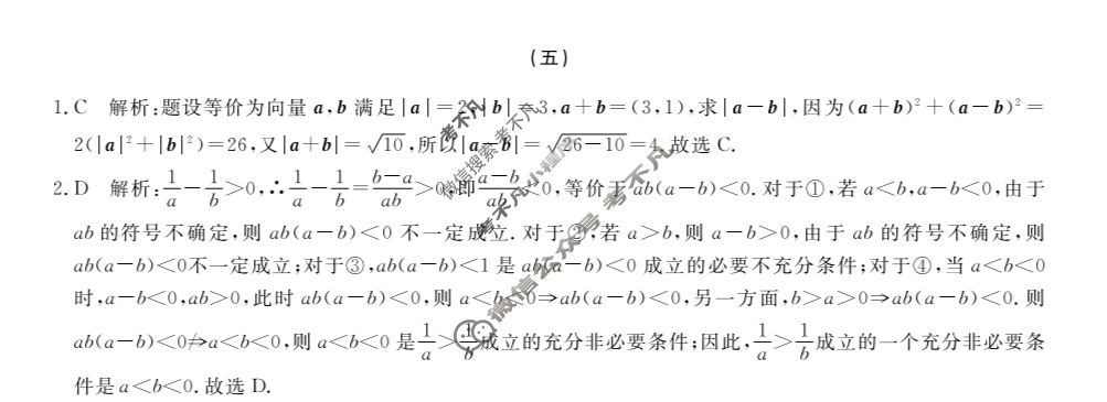 高三2025年普通高等学校招生全国统一考试·冲刺预测卷(五)5数学XGK-C答案
