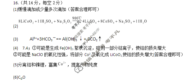 江西省十校协作体2025届高三下学期第二次联考化学答案