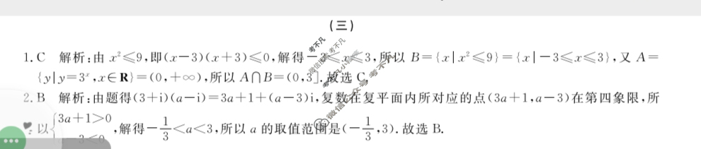 高三2025年普通高等学校招生全国统一考试·冲刺预测卷(三)3数学XGK-C答案