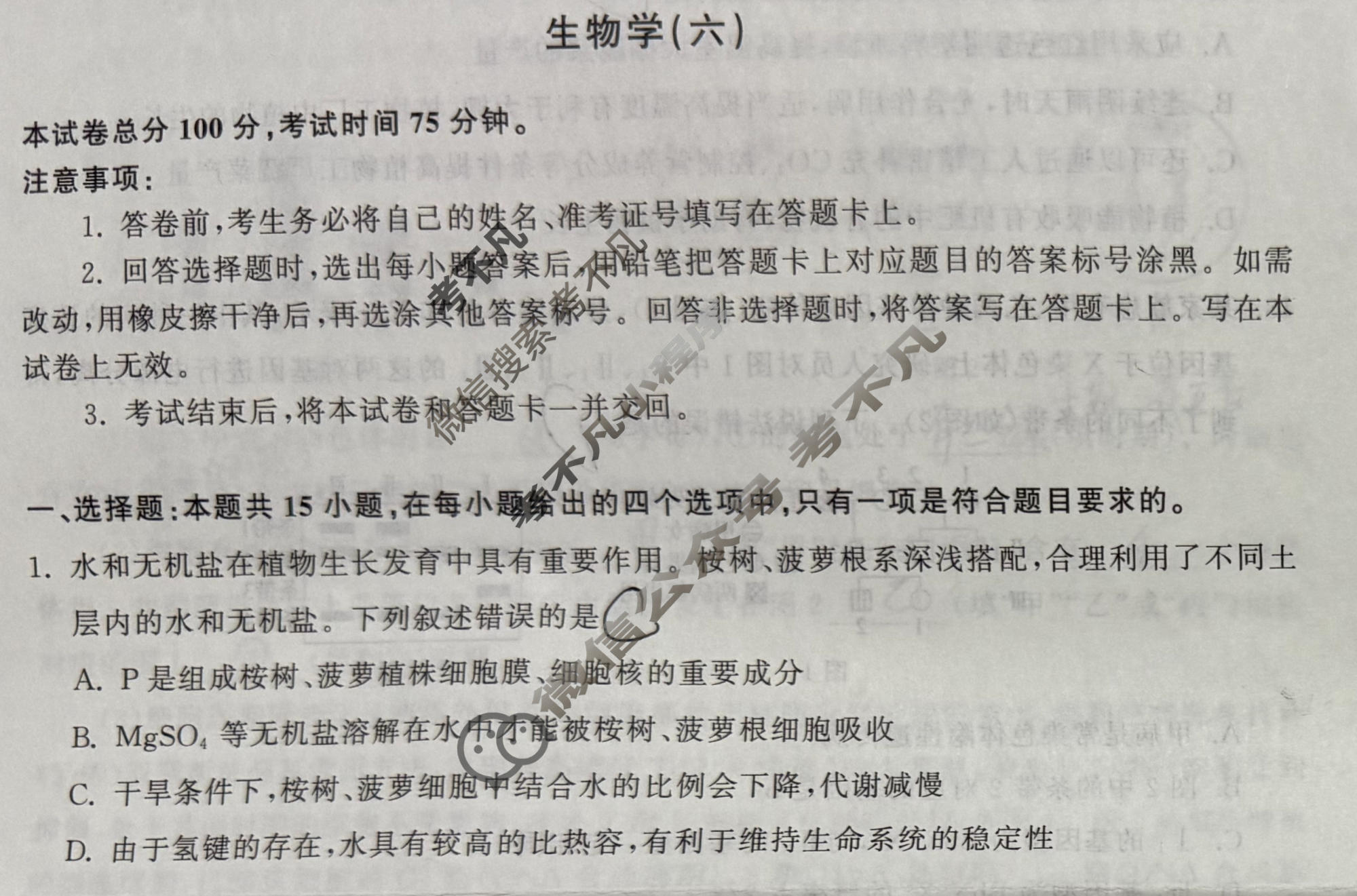 [天舟益考衡中同卷]2024-2025学年度高三复习滚动卷(六)6·生物学W版试题