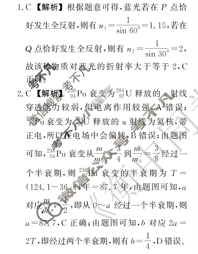 [天舟益考衡中同卷]2024-2025学年度高三年级下学期自我提升一·物理A答案