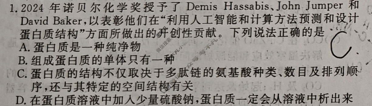 [开卷文化]2025普通高中学业水平选择性考试 冲刺卷(五)5化学A试题