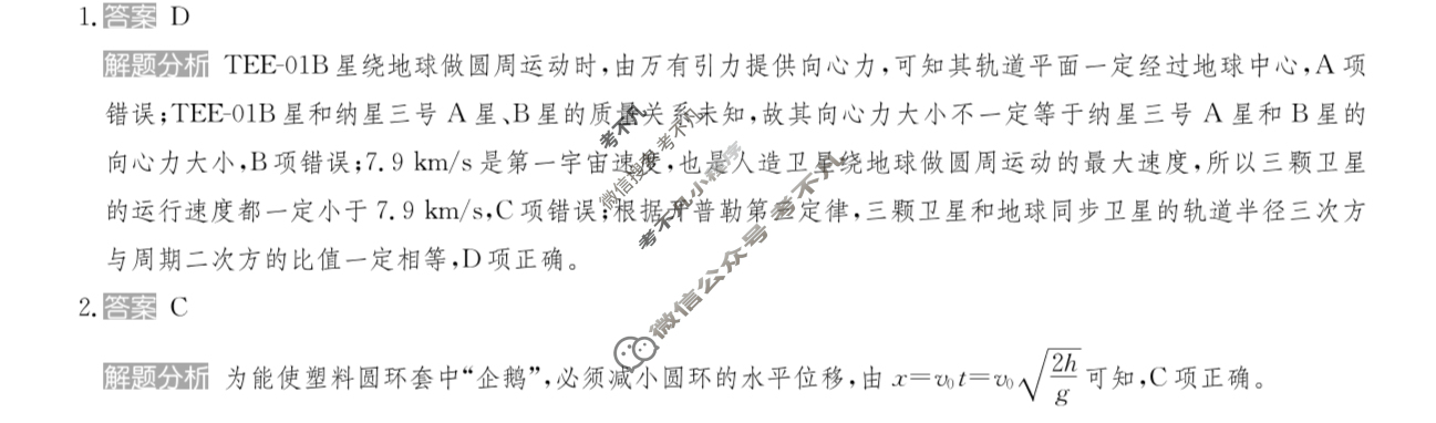 2025年全国100所名校高考模拟金典卷·物理[25新高考·JD·物理-GX](十二)12答案