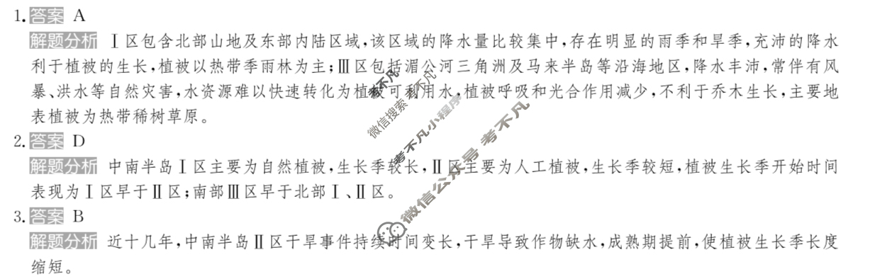 2025年全国100所名校高考模拟金典卷·地理[25新高考·JD·地理-HUN](八)8答案