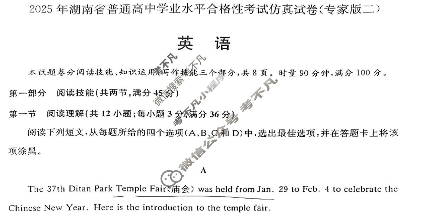 高二2025年湖南省普通高中学业水平合格性考试仿真试卷(专家版二)英语试题