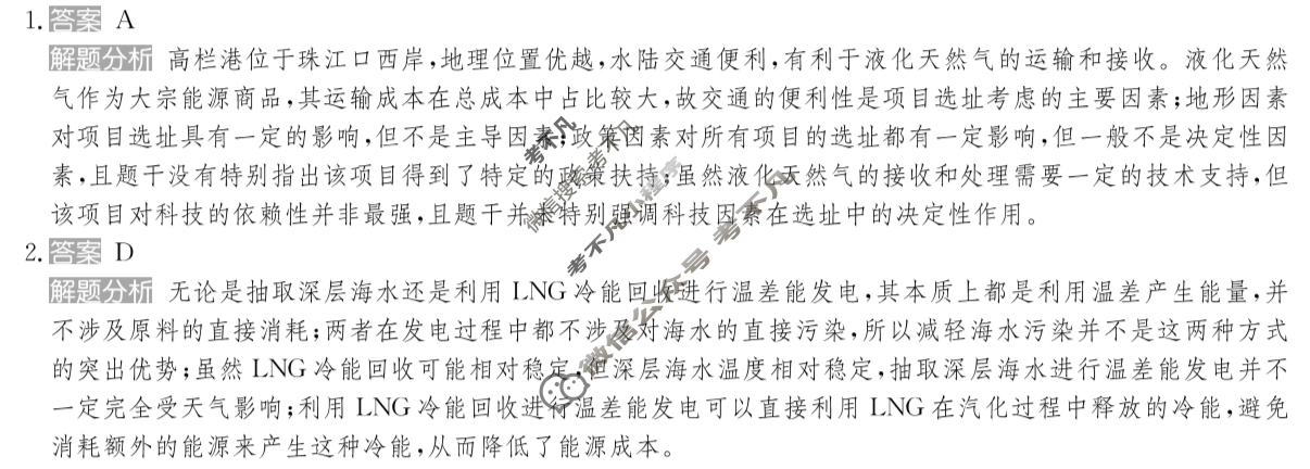 2025年全国100所名校高考模拟金典卷·地理[25新高考·JD·地理-GZ](七)7答案