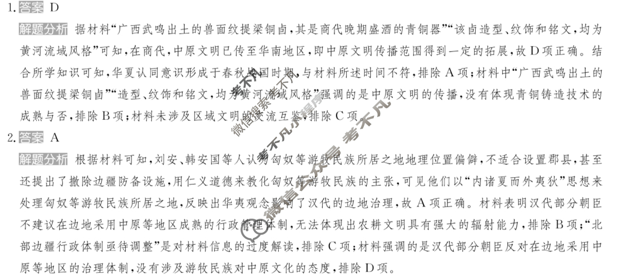 2025年全国100所名校高考模拟金典卷·历史[25新高考·JD·历史-GZ](九)9答案