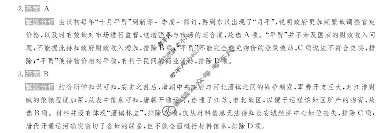 2025年全国100所名校高考模拟金典卷·历史[25新高考·JD·历史-AH](十一)11答案