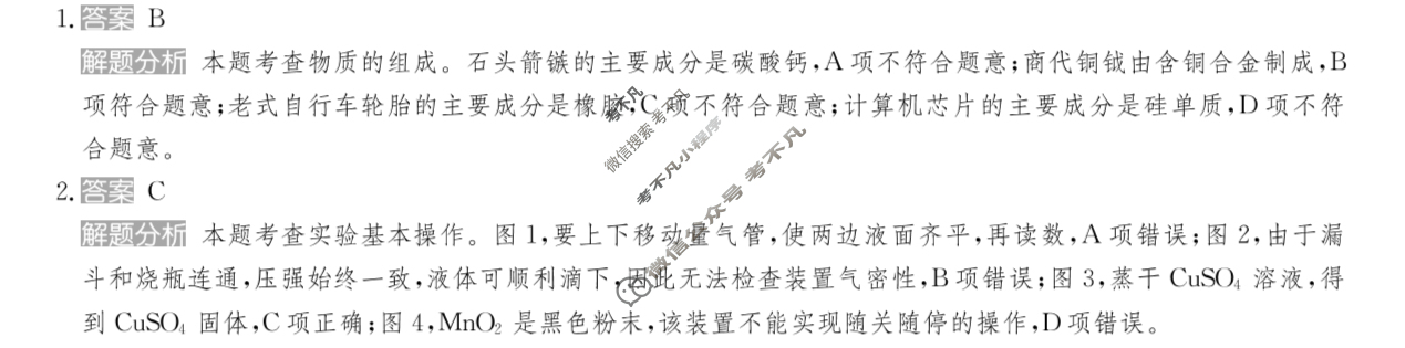 2025年全国100所名校高考模拟金典卷·化学[25新高考·JD·化学-GZ](八)8答案