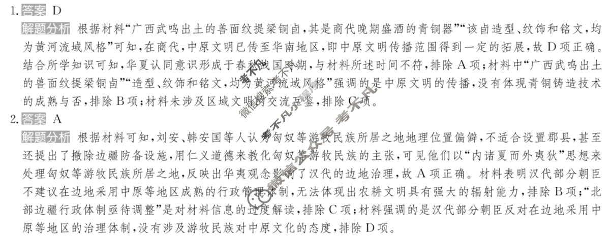 2025年全国100所名校高考模拟金典卷·历史[25新高考·JD·历史-HEB](九)9答案