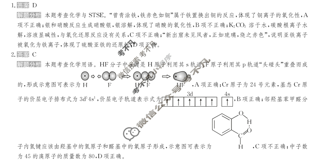 2025年全国100所名校高考模拟金典卷·化学[25新高考·JD·化学-GZ](十)10答案