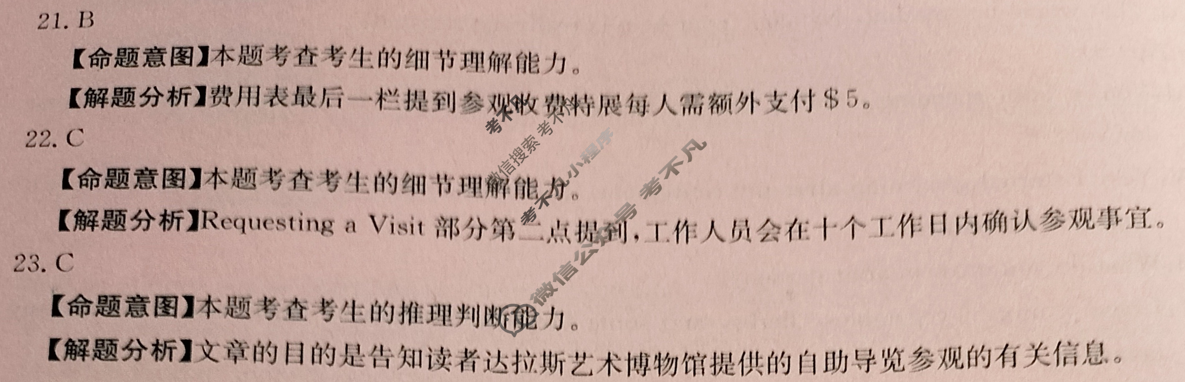 2025年全国100所名校高考模拟示范卷·英语(八)8[25·(新高考)ZX·MNJ·英语·Y]答案