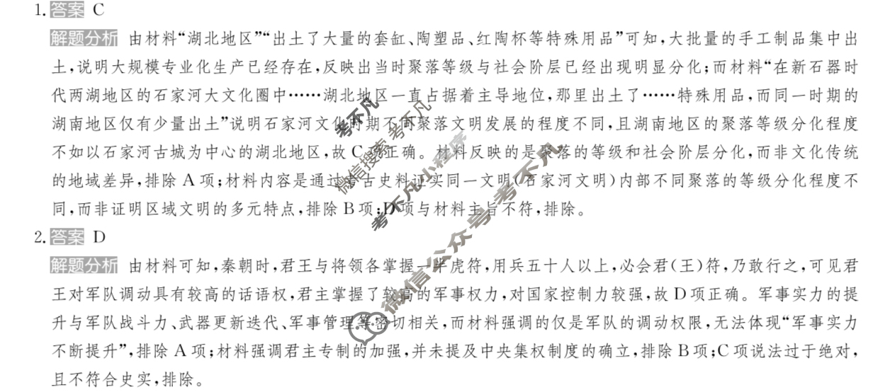2025年全国100所名校高考模拟金典卷·历史[25新高考·JD·历史-GX](八)8答案