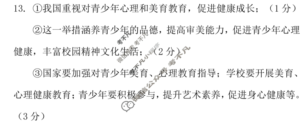 安徽省初中C20教育联盟2025年九年级中考“功夫”卷(五)5道德与法治答案