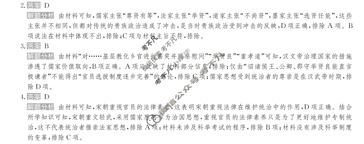 2025年全国100所名校高考模拟金典卷·历史[25新高考·JD·历史-AH](七)7答案