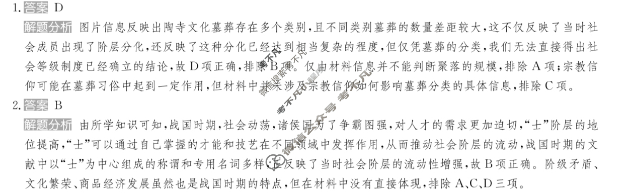 2025年全国100所名校高考模拟金典卷·历史[25新高考·JD·历史-GX](十二)12答案