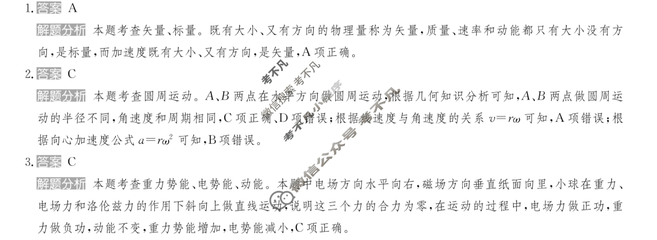 2025年全国100所名校高考模拟金典卷·物理[25新高考·JD·物理-GX](九)9答案