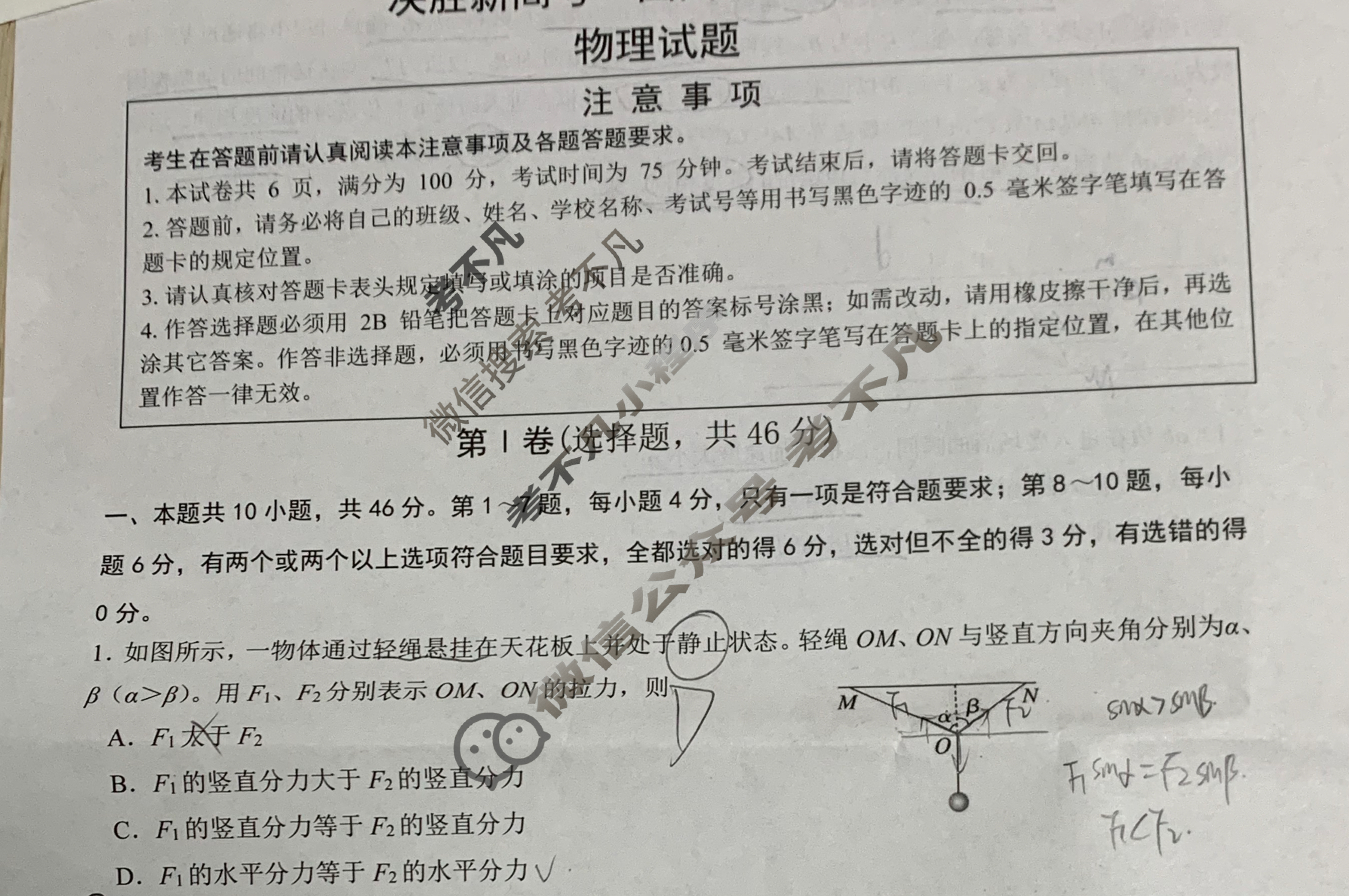 决胜新高考·四川名优校联盟2025年高三年级下学期一模(4月)物理试题