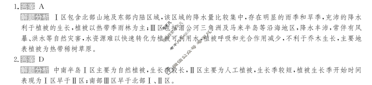 2025年全国100所名校高考模拟金典卷·地理[25新高考·JD·地理-FJ](八)8答案