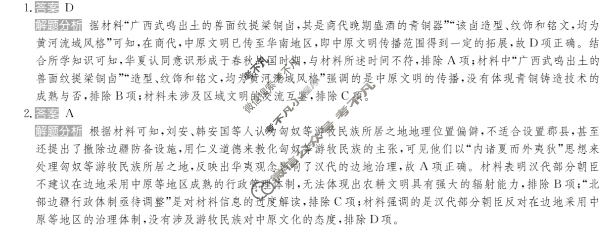2025年全国100所名校高考模拟金典卷·历史[25新高考·JD·历史-GX](九)9答案