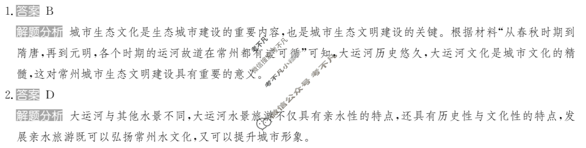 2025年全国100所名校高考模拟金典卷·地理[25新高考·JD·地理-FJ](十二)12答案