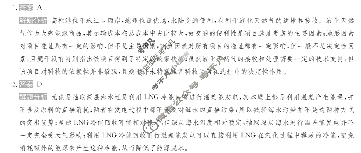 2025年全国100所名校高考模拟金典卷·地理[25新高考·JD·地理-FJ](七)7答案