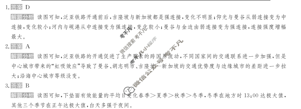 2025年全国100所名校高考模拟金典卷·地理[25新高考·JD·地理-AH](九)9答案