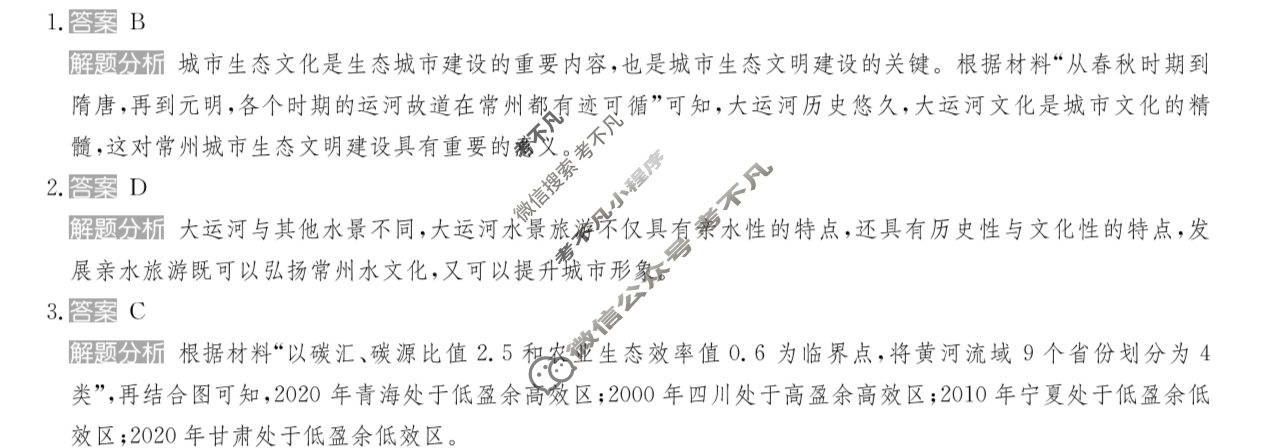2025年全国100所名校高考模拟金典卷·地理[25新高考·JD·地理-HUN](十二)12答案