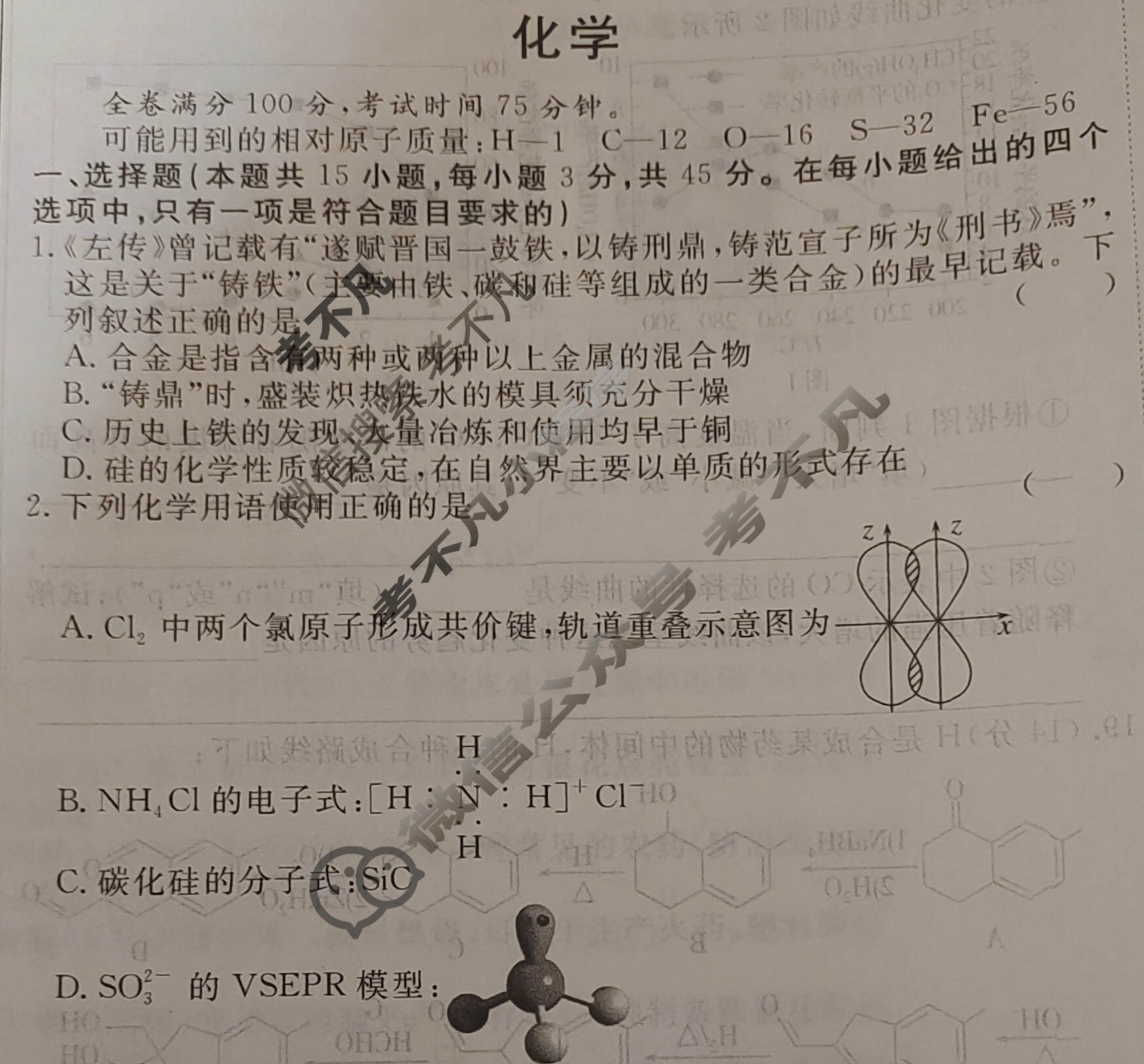 [快乐考生]2025届双考信息卷·新高考第六辑 预判高考 猜题卷(四)4化学B试题