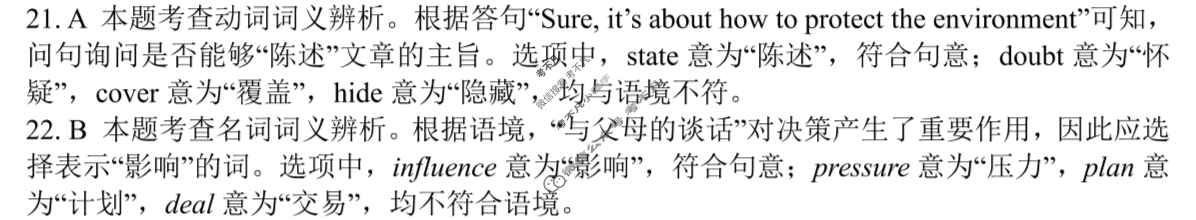 安徽省初中C20教育联盟2025年九年级中考“功夫”卷(五)5英语答案