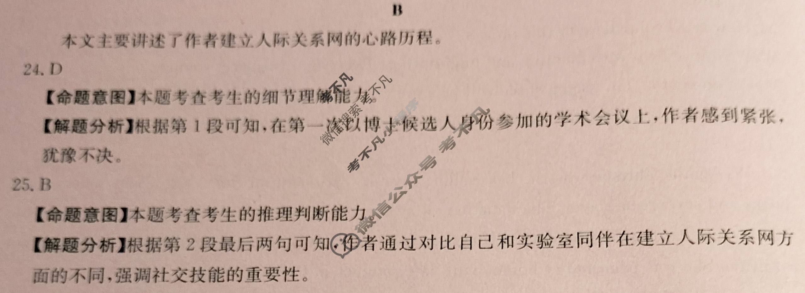 2025年全国100所名校高考模拟示范卷·英语(九)9[25·(新高考)ZX·MNJ·英语·Y]答案