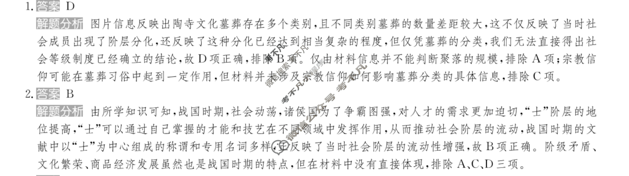 2025年全国100所名校高考模拟金典卷·历史[25新高考·JD·历史-HEB](十二)12答案