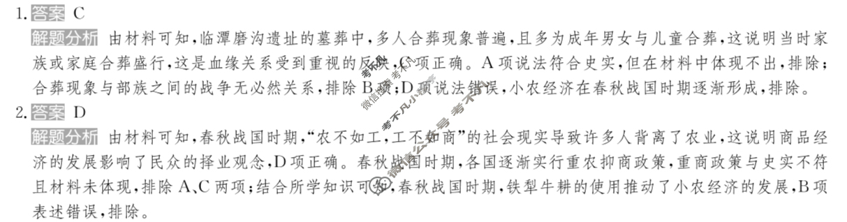 2025年全国100所名校高考模拟金典卷·历史[25新高考·JD·历史-HEB](十)10答案