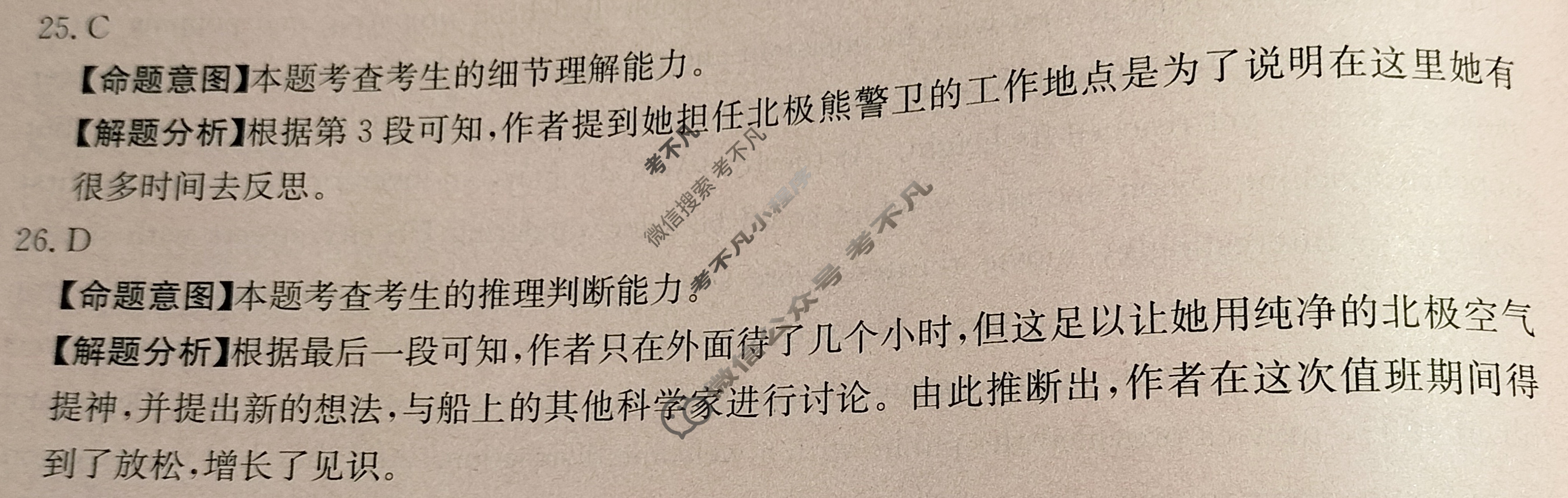 2025年全国100所名校高考模拟示范卷·英语(七)7[25·(新高考)ZX·MNJ·英语·Y]答案