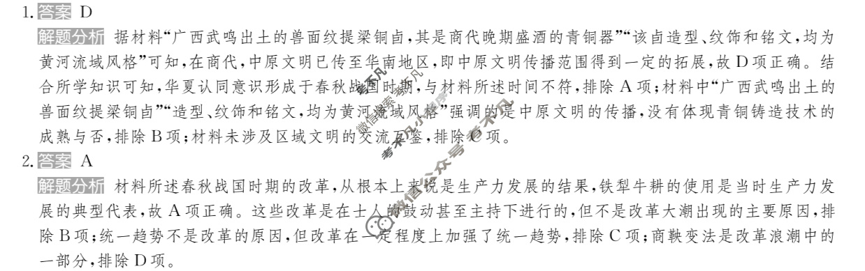 2025年全国100所名校高考模拟金典卷·历史[25新高考·JD·历史-AH](九)9答案