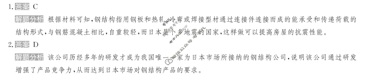 2025年全国100所名校高考模拟金典卷·地理[25新高考·JD·地理-FJ](十一)11答案