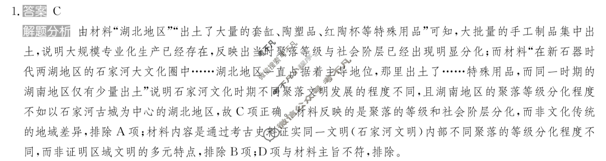 2025年全国100所名校高考模拟金典卷·历史[25新高考·JD·历史-HEB](八)8答案