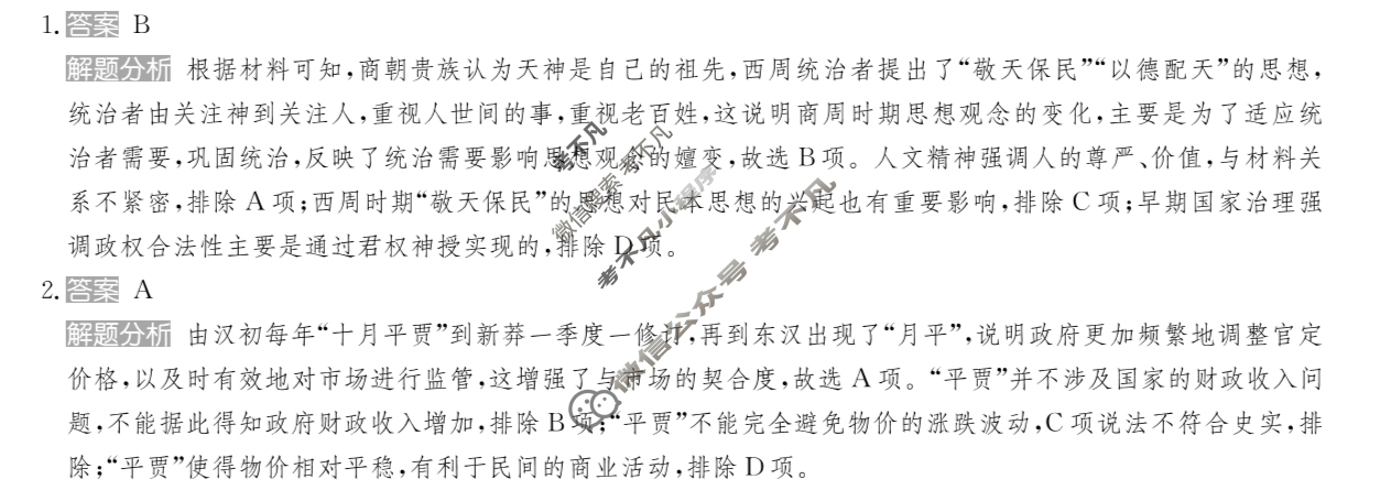 2025年全国100所名校高考模拟金典卷·历史[25新高考·JD·历史-HEB](十一)11答案