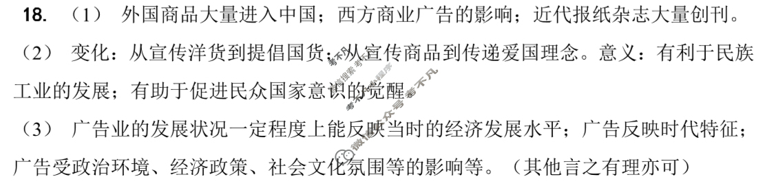 安徽省初中C20教育联盟2025年九年级中考“功夫”卷(五)5历史答案