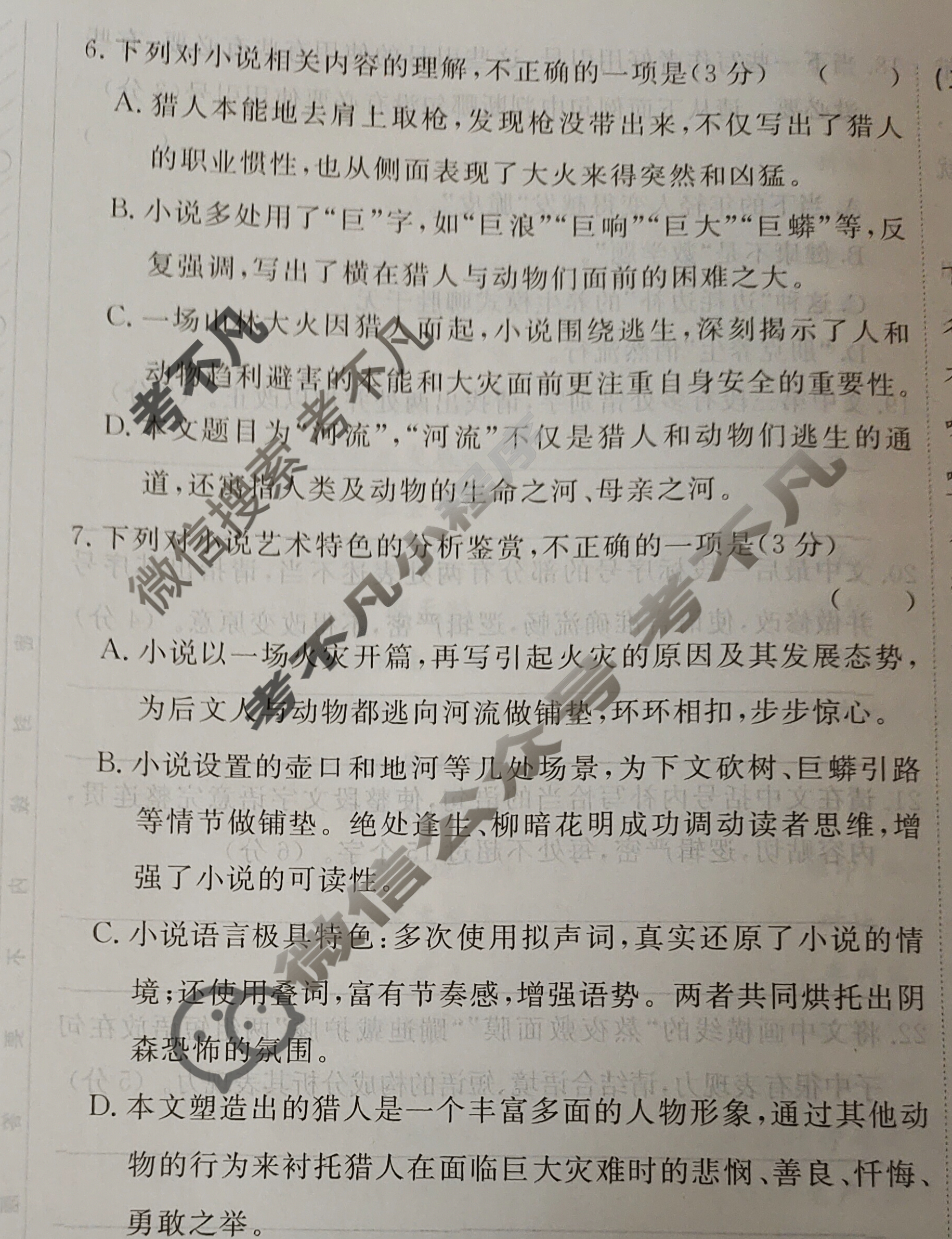 [快乐考生]2025届双考信息卷·新高考第六辑 预判高考 猜题卷(四)4语文试题