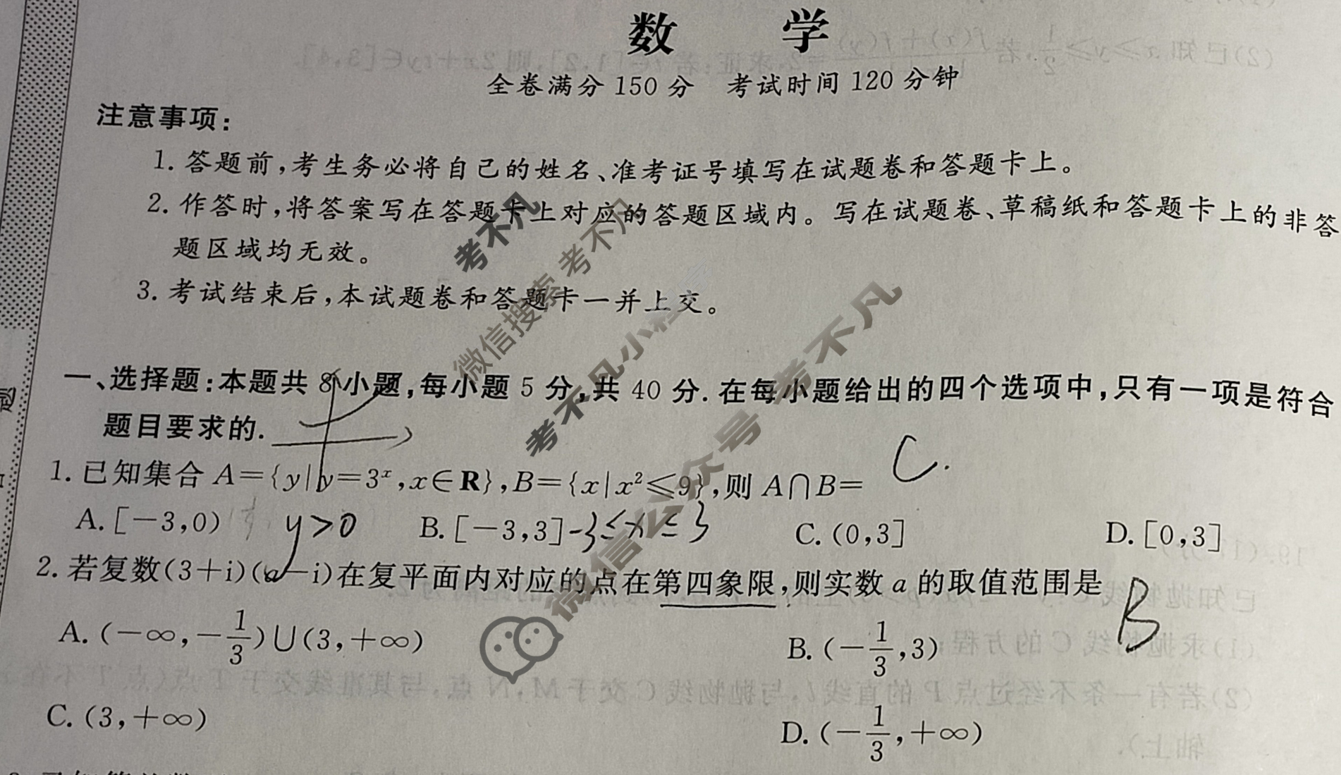 高三2025年普通高等学校招生全国统一考试·冲刺预测卷(三)3数学XGK-C试题