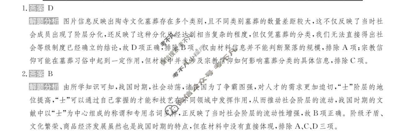 2025年全国100所名校高考模拟金典卷·历史[25新高考·JD·历史-AH](十二)12答案
