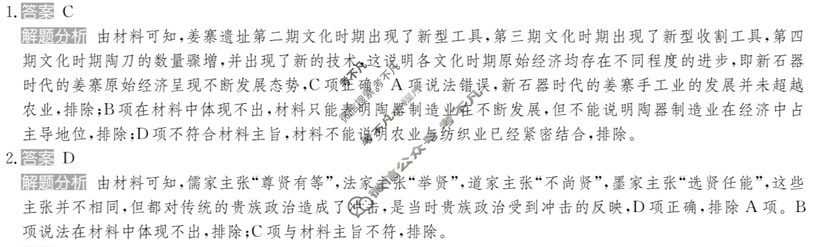 2025年全国100所名校高考模拟金典卷·历史[25新高考·JD·历史-HEB](七)7答案