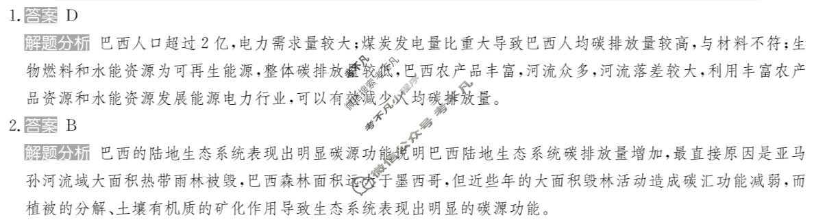 2025年全国100所名校高考模拟金典卷·地理[25新高考·JD·地理-GZ](三)3答案