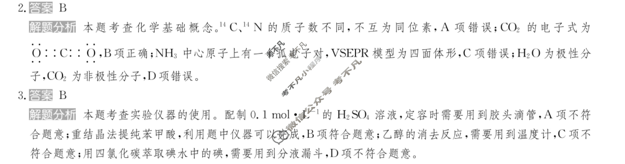 2025年全国100所名校高考模拟金典卷·化学[25新高考·JD·化学-HUN](五)5答案